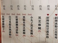-甜心闲生传统手工冰粉(奎星楼店)
