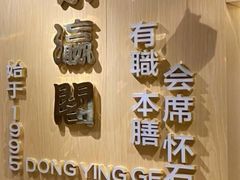 -东瀛阁(锦江宾馆店)