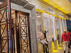 -城南往事(滨江世茂店)