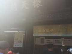 门面-赵天禄(葑门横街店)