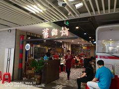 门面-舊街坊茶楼(市二宫店)
