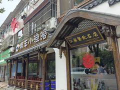 -明丰小渔馆(明月路店)
