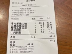 -顺华粉馆(桃园南路店)