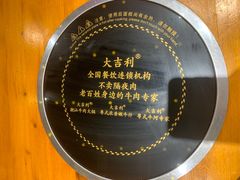 -大吉利·潮汕鲜牛肉火锅(西安店)
