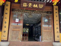 门面-西林禅寺