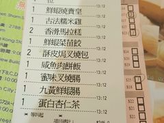 账单-添好运点心专门店(北角店)