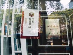 -新华书店(新街口旗舰店)