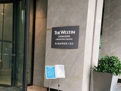 -重庆解放碑威斯汀酒店