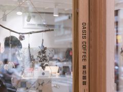 -Oasis coffee燕谷咖啡(公信店)