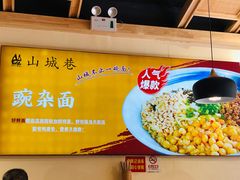 -记忆山城巷(丰台店)