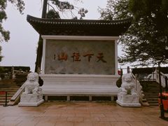 -径山寺