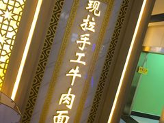 门面-陇兴楼兰州拉面(西安咸阳国际机场店)