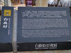 -白鹿原影视城
