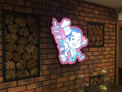 -蚝太郎 • 海鲜烧烤(建国路创始店)
