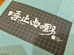 -唔止卤嘢·潮州府城菜(鹭江店)