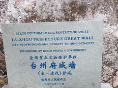 -台州府城(江南长城)