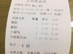 -玉华饮食店(茅台路店)
