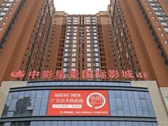 -中影星美国际影城(韩森寨店)
