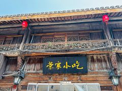 -荣家小吃(紫阳街店)