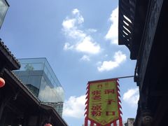 -洞子口张老二凉粉(文殊院店)