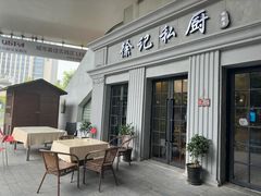 -徐记私厨(半淞园路店)