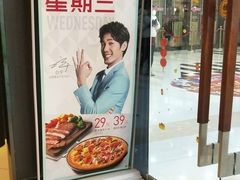 -必胜客(满洲里万达店)