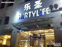 -乐圣量贩KTV自助餐(崇文店)