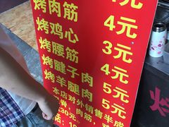 菜单-王记西鎮电烤肉(汶上路店)