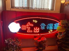 -红门金汤·港式火锅(英皇集团中心店)