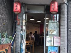 门面-裕德孚·非遗手切涮羊肉(东直门内大街店)