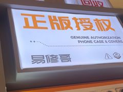 -易修哥手机维修·壳膜·回收(南山益田假日店)