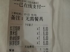 账单-薛新颖红豆饼(中式甜点山师店)