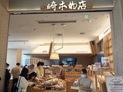 -崎本的店·专业酵种吐司(无锡万象汇店)