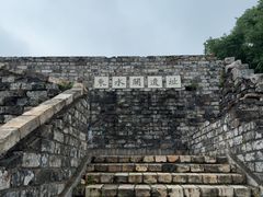 -东水关遗址公园