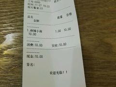 账单-重庆小面