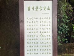 -綦江古剑山