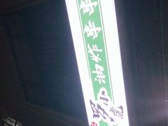 -罗小虎油炸串串