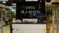 门面-DRG达人馆造型