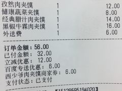 账单-西少爷(五道口店)