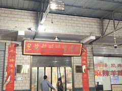 -佰运猪蹄(高陵店)