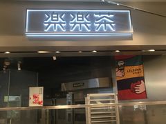 门面-LELECHA乐乐茶(美罗城店)