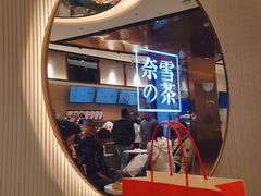 -奈雪的茶(金鹰广场店)