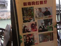-阿东农家菜(新场古镇下塘街店)