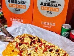 -三煮纸包鱼(青岛总店)