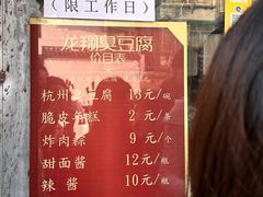 -龙翔臭豆腐(河坊街店)