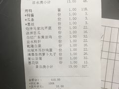 账单-金杏·粘卷子 烤鸭 农家菜