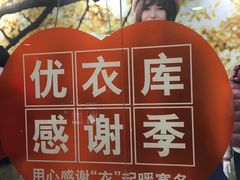-优衣库(上海正大广场店)