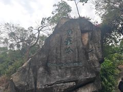 -广州市白云山风景名胜区