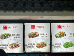 -津门张记包子铺(华昌道店)