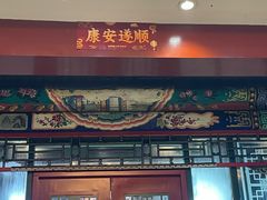 -东来顺饭庄(王府井步行街店)
